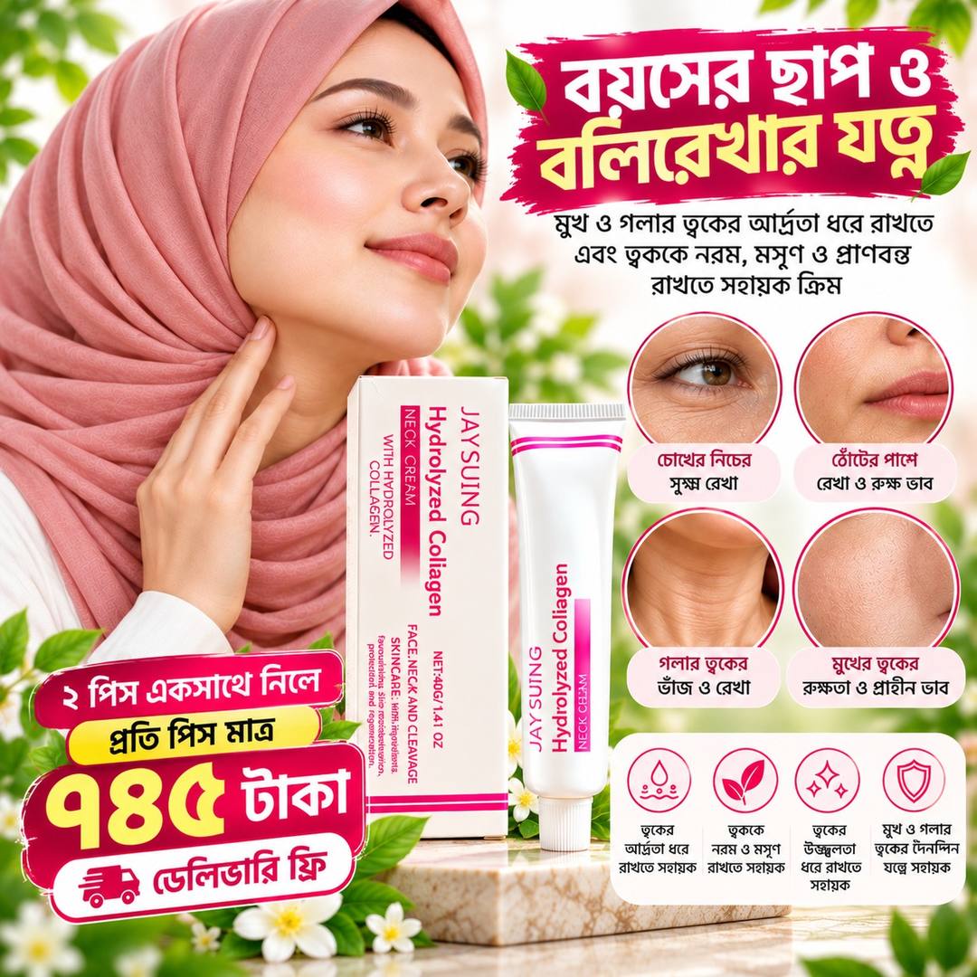 JAY SUING Hydrolyzed Collagen Neck Cream, বয়সের ছাপ ও বলিরেখার যত্ন